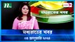 Moddho Rater Khobor | 04 January 2024 | NTV News | NTV Latest News Update