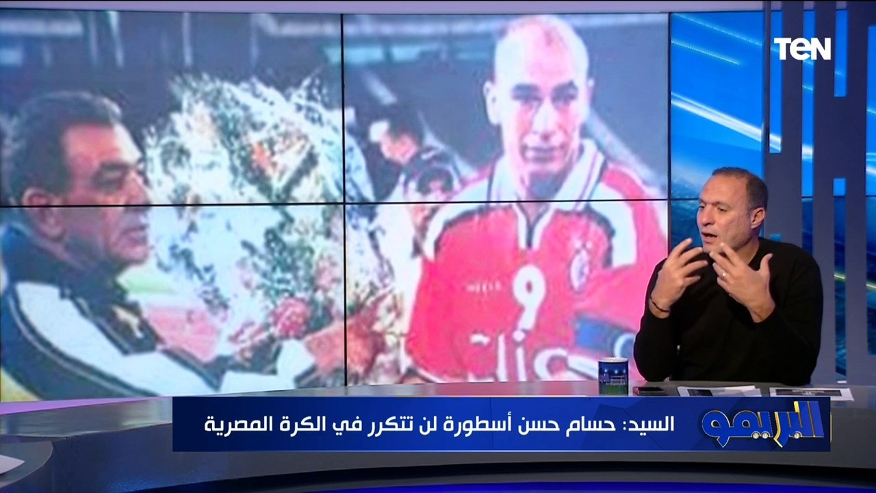 "كنت ببقى متأكد انه هيسجل"  نادر السيد: حسام حسن ظاهرة ومش هيتكرر تاني في الكرة المصرية⚽️