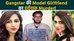 Gangster Sandeep Gadoli’s की Girlfriend Divya Pahuja का हुआ Murder, CCTV में खुलासा । FilmiBeat
