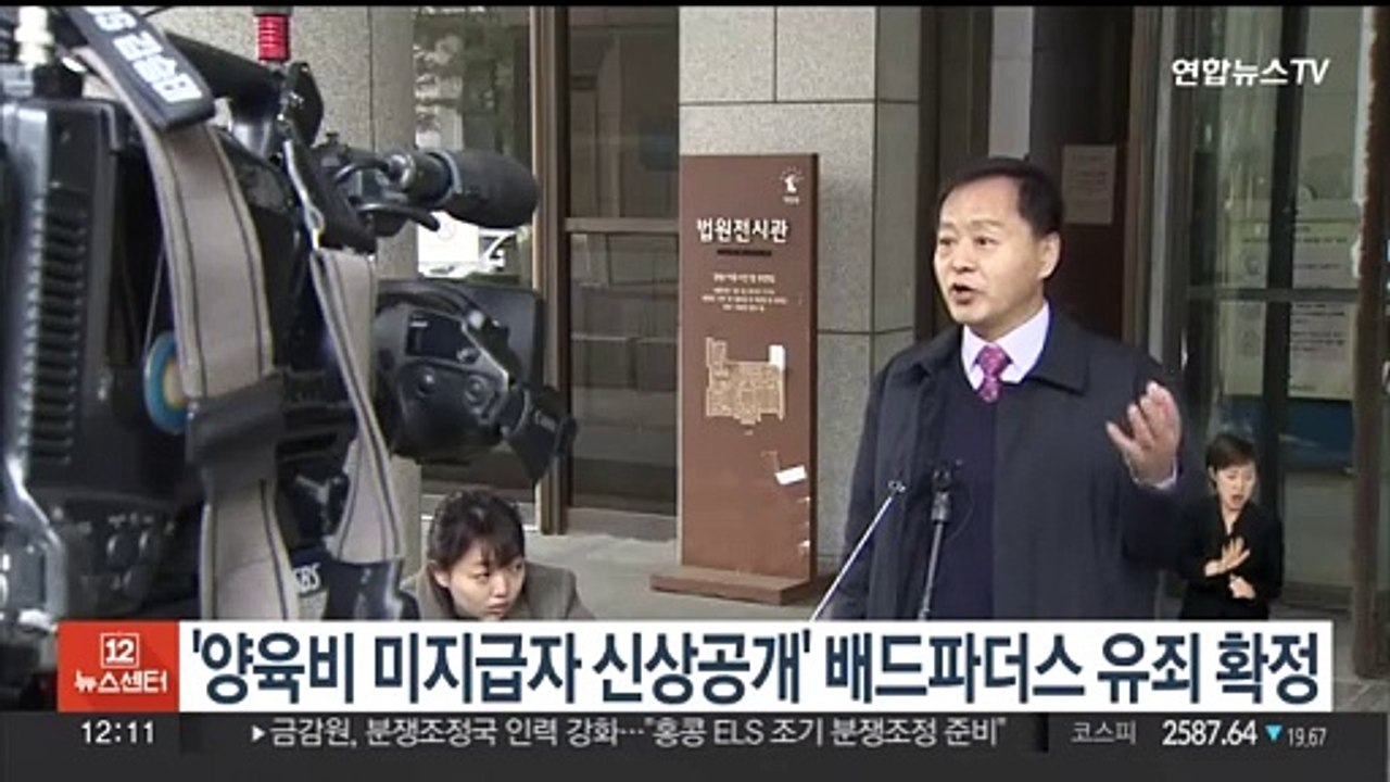 '양육비 미지급자 신상공개' 배드파더스 유죄 확정