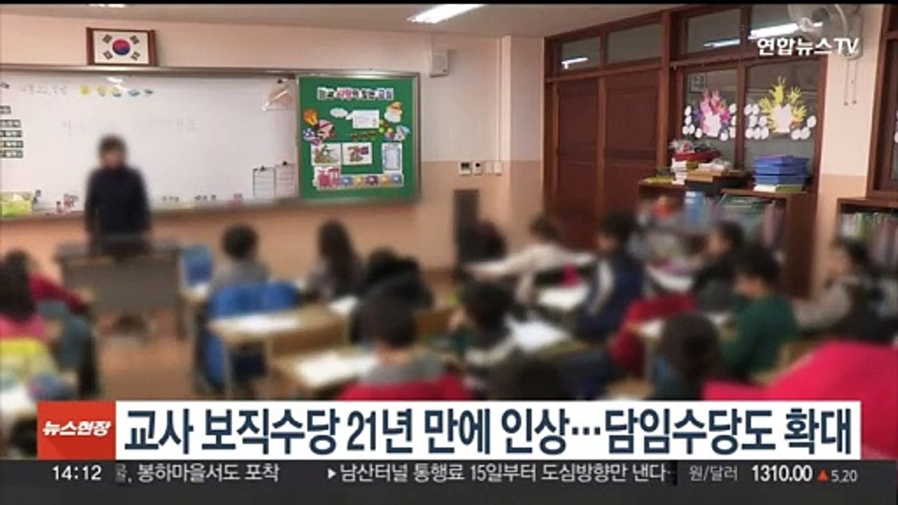 교사 보직수당 21년 만에 인상…담임수당도 확대