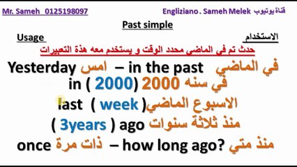 استخدامات الماضي البسيط كلها past simple uses  تعلم كيف تستخدم زمن الماضي البسيط