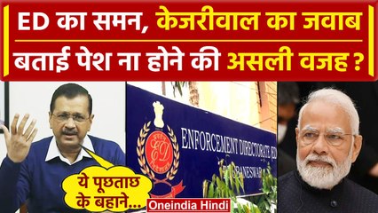 Descargar video: Arvind Kejriwal का ED के समन पर बयान, BJP को खूब घेरा | Delhi Liquor Scam | PM Modi | वनइंडिया हिंदी