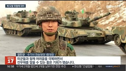 Скачать видео: 한미, 새해 첫 연합훈련…육·해·공 대비 태세 강화