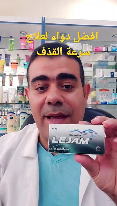 افضل دواء لعلاج سرعة القذف عند الرجال(720P_HD)