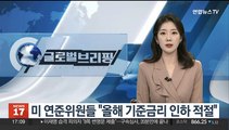 미 연준 위원들 