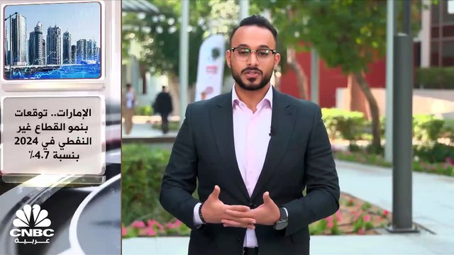 على ماذا ستركز اقتصادات دول المنطقة عام 2024؟