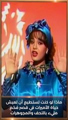 شريهان أميرة الفوازير.. تعرف على قصة قصرها الفرنسي النادر