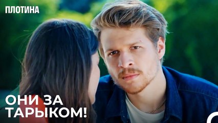 Преграда Для Первого Поцелуя - Плотина 17 Cерия