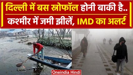 Weather Update: Delhi-NCR में अभी सर्दी से राहत नहीं, Kashmir, Himachal में बर्फबारी |वनइंडिया हिंदी
