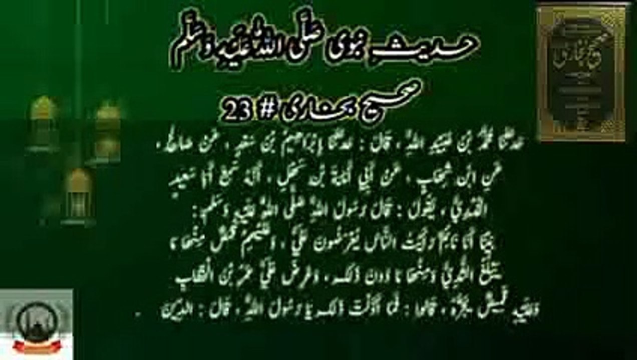 Sahih Bukhari Hadees Number 23 haya bhi imaan ka hissa hai
