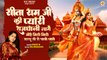 Sita Ram Ji Ki Pyari Lage Rajdhani Lage | सीता राम जी की प्यारी | Sita Ram Bhajan | Ayodhya Mandir