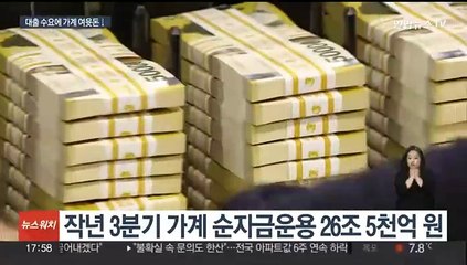 예금·채권에서 돈 빼 주택 매매…가계 여윳돈 줄어