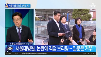 서울대병원, ‘李 피습 3일째’ 뒤늦은 브리핑…왜?