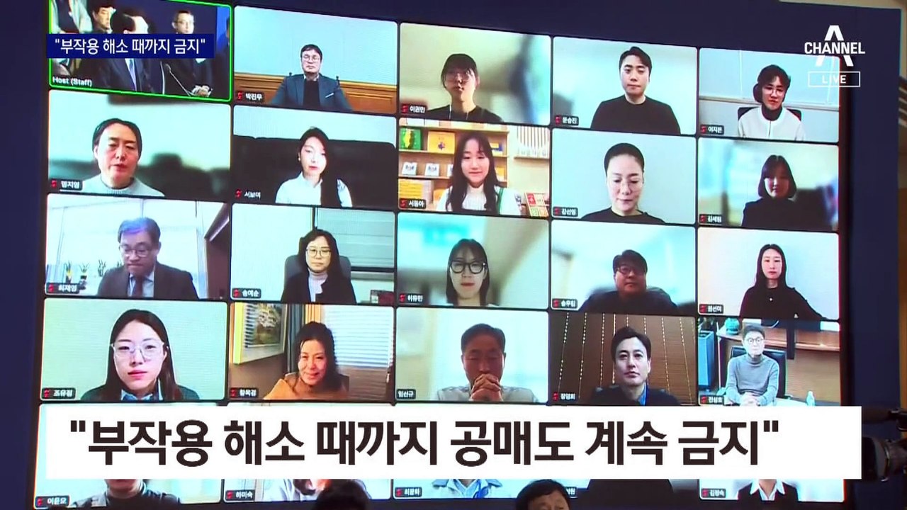 尹 “부작용 해소 때까지 공매도 계속 금지”