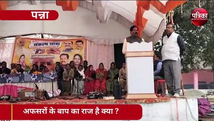 भाजपा विधायक को आया गुस्सा बोेले- अफसरों के बाप का राज है क्या ?