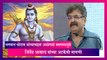 Jitendra Awhad: भगवान श्रीराम यांच्याबद्दल आक्षेपार्ह वक्तव्यामुळे जितेंद्र आव्हाड यांच्या अटकेची मागणी