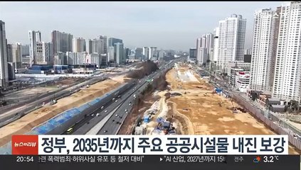 정부, 일본 지진에 2035년까지 주요 공공시설물 내진보강 추진