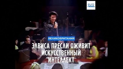 Элвис Пресли возвращается к жизни с помощью ИИ: Голограмма на сцене в 2024 🎤