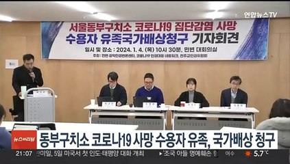 Video herunterladen: 동부구치소 코로나19 집단감염 사망 유족, 국가배상 청구