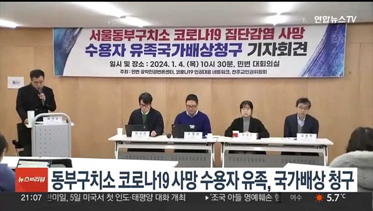 동부구치소 코로나19 집단감염 사망 유족, 국가배상 청구