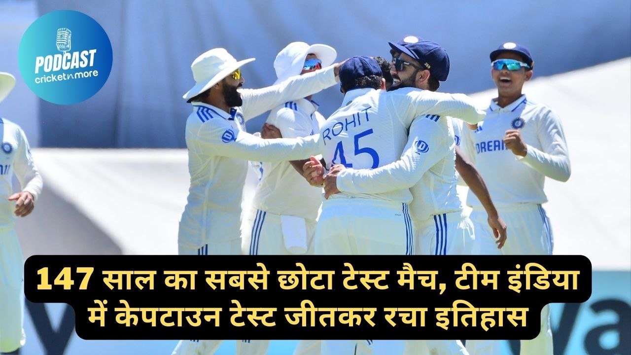 147 साल का सबसे छोटा टेस्ट मैच, टीम इंडिया में...