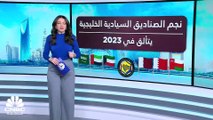 كيف كان أداء الصناديق السيادية الخليجية في 2023؟