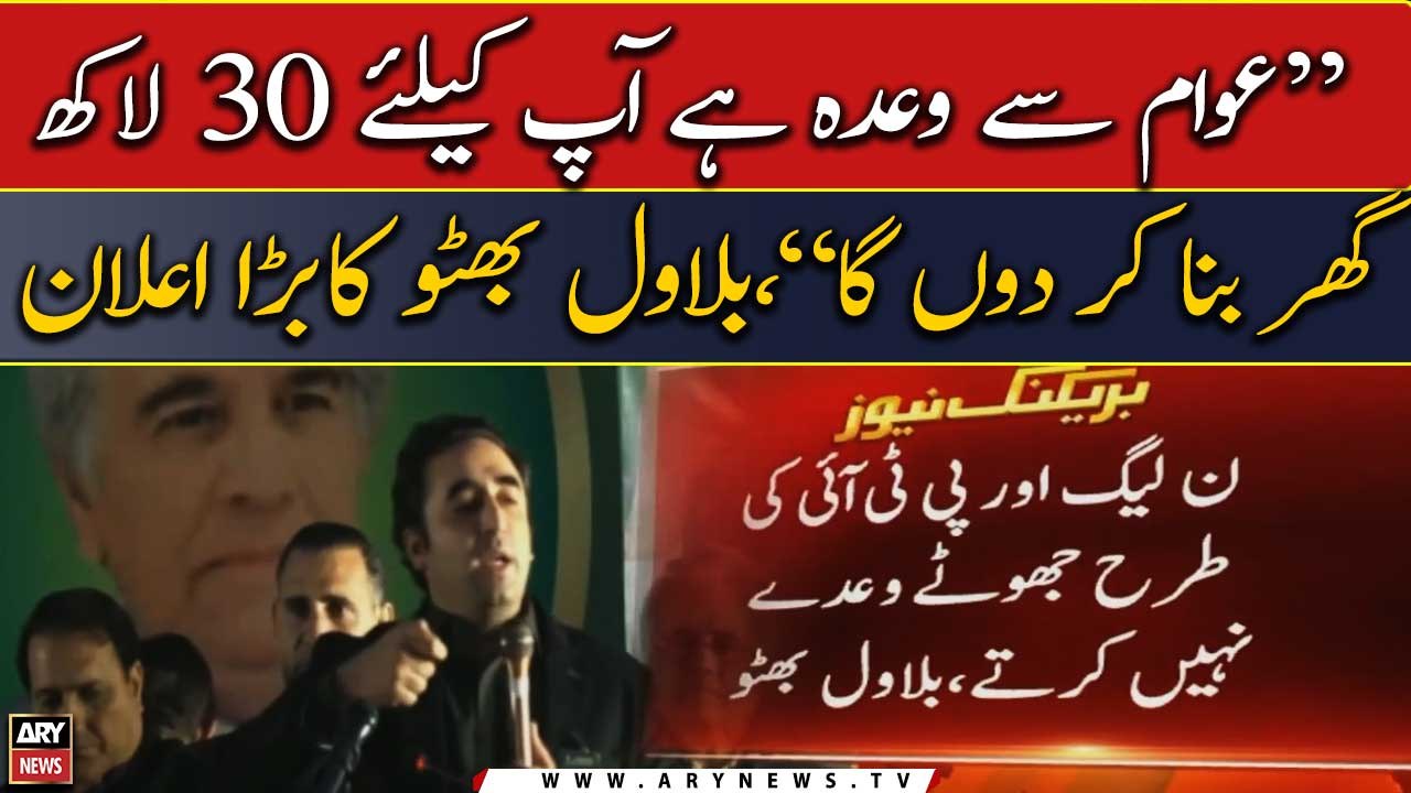 Bilawal Bhutto promises to build 3mn homes if elected to power