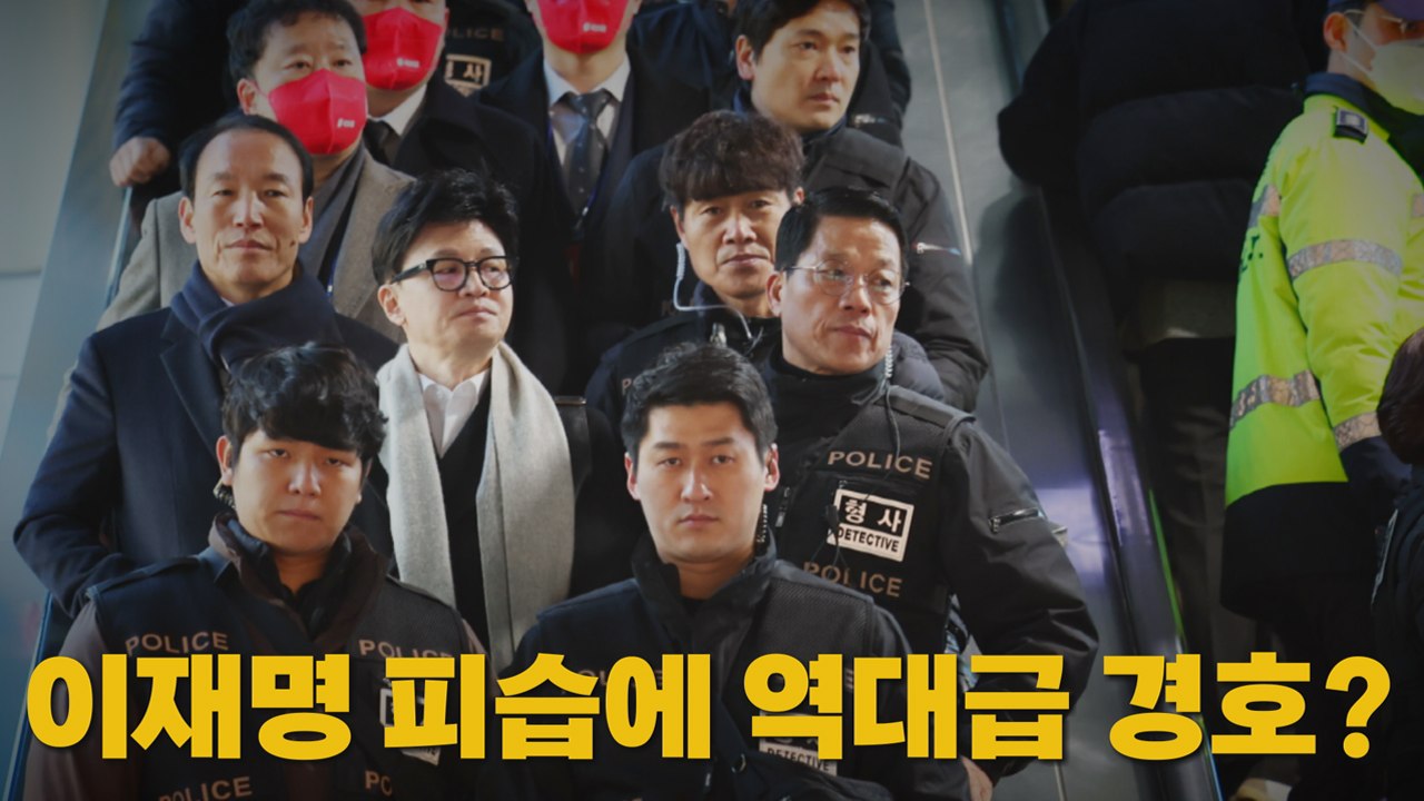 [나이트포커스] 이재명 피습에 역대급 경호? / YTN