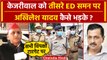 Delhi Liquor Scam: Arvind Kejriwal के ED Summon पर Akhilesh Yadav कैसे भड़के ? | वनइंडिया हिंदी