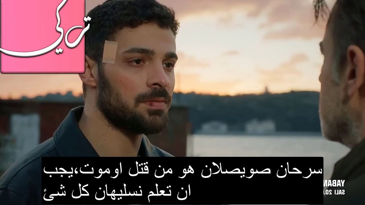 المتوحش الحلقة 17 اعلان 3 مترجم للعربية