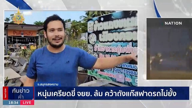กระบะตัดหน้ารถบัสทัศนศึกษา ครู - เด็กเจ็บเพียบ | เนชั่นทันข่าวค่ำ | 4 ม.ค. 67 | PART 2