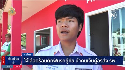 อุกอาจ !! โจ๋เถื่อนมีดจี้ชิงเสื้อ "ดอนผีบิน" กลางกรุง | เนชั่นทันข่าวค่ำ | 4 ม.ค. 67 | PART 3