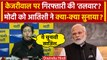 ED On Arvind Kejriwal: केजरीवाल होंगे गिरफ्तार? PM Narendra Modi पर Atishi Marlena का वार | वनइंडिया