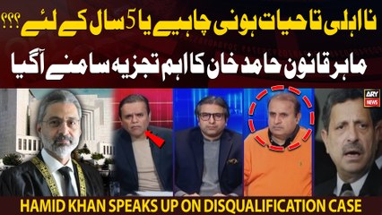 Should disqualification be for life or 5 years? Hamid Khan's legal analysis