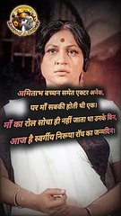 बॉलीवुड की माँ   #NirupaRoy #bollywood #mother #maa #reelsindia #trending #viral