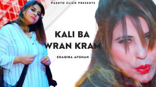 Kali Ba Wran Krama | Pashto Song | Shaqiba Afghan OFFICIAL Video Song