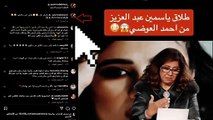 رد ناري من أحمد العوضي على ليلى عبد اللطيف