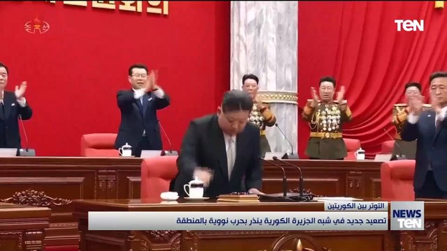 تصعيد جديد في شبه الجزيرة الكورية ينذر بحرب نووية بالمنطقة