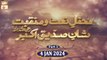 Mehfil e Naat o Manqabat - Shan e Siddique e Akbar RA - 4 Jan 2024 - Part 3 - ARY Qtv