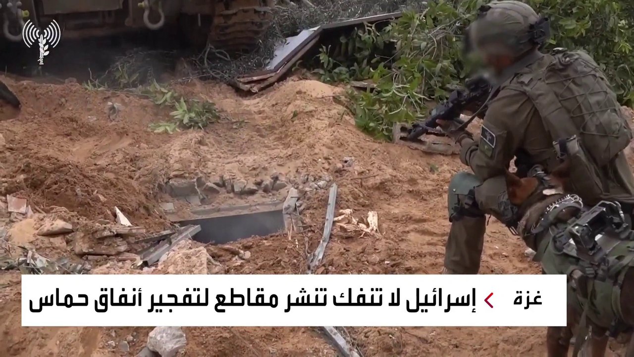 إسرائيل تتحدث عن طرق جديدة لتدمير أنفاق حماس السرية في غزة