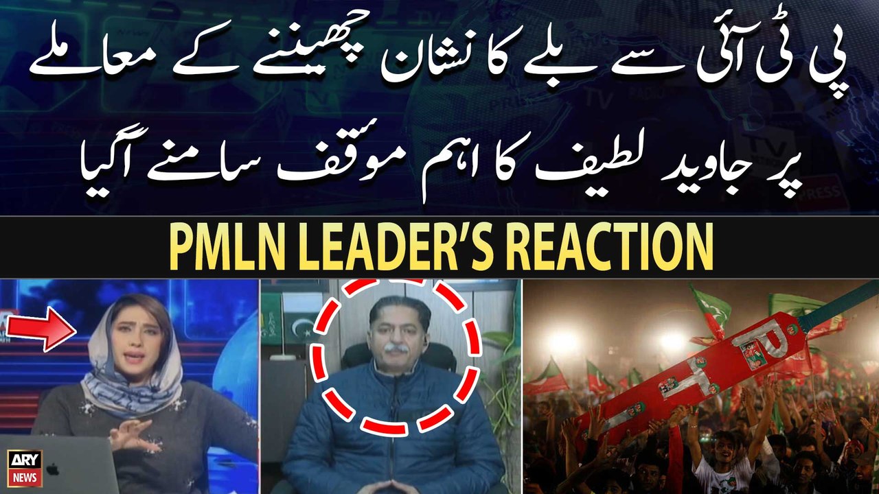 PMLN Leader Javed Latif's reaction on PTI bat s...