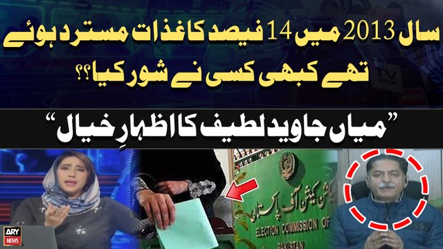 PMLN Leader Mian Javed Latif Big Statement | Elections 2024 | Khabar | Meher Bukhari