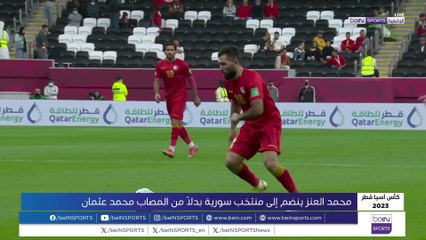 محمد العنز ينضمّ إلى تشكيلة المنتخب السوري