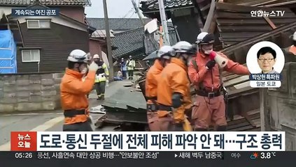 일본 노토 강진 후 여진 500여회…사망자 최소 84명으로