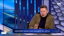 انا مش عارف إيه اللي جابهم المنتخب.. تعليق ناري من رضا عبد العال على قائمة فيتوريا