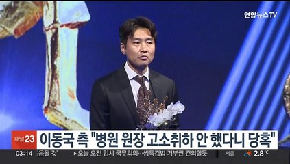 이동국 측 "병원 원장 고소취하 안했다니 당혹…대응할 것"