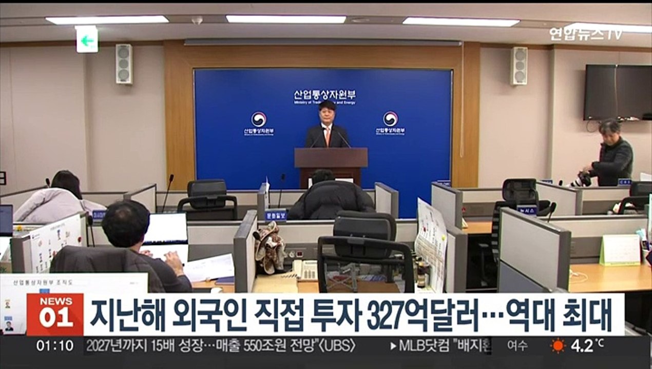 지난해 외국인 직접 투자 327억달러…역대 최대