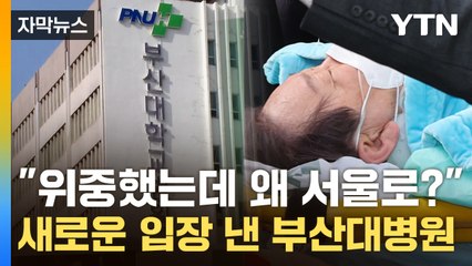 [자막뉴스] "이재명 측이 원해서 이동"...'특혜 논란' 던진 부산의사회 / YTN