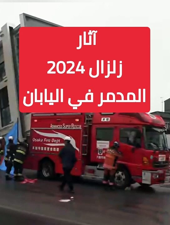 آثار زلزال اليابان المدمر